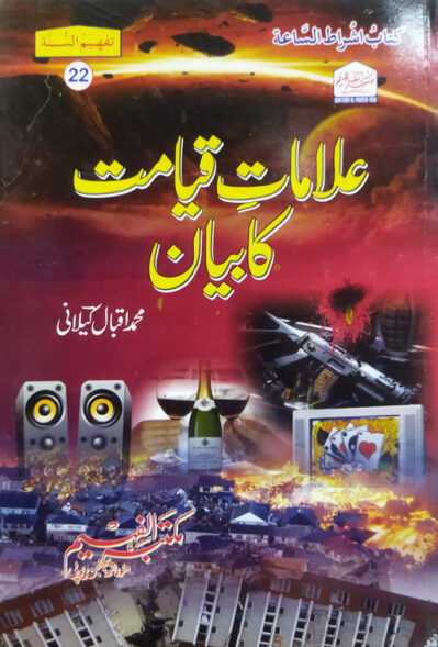 Alamat E Qayamat Ka Bayan
